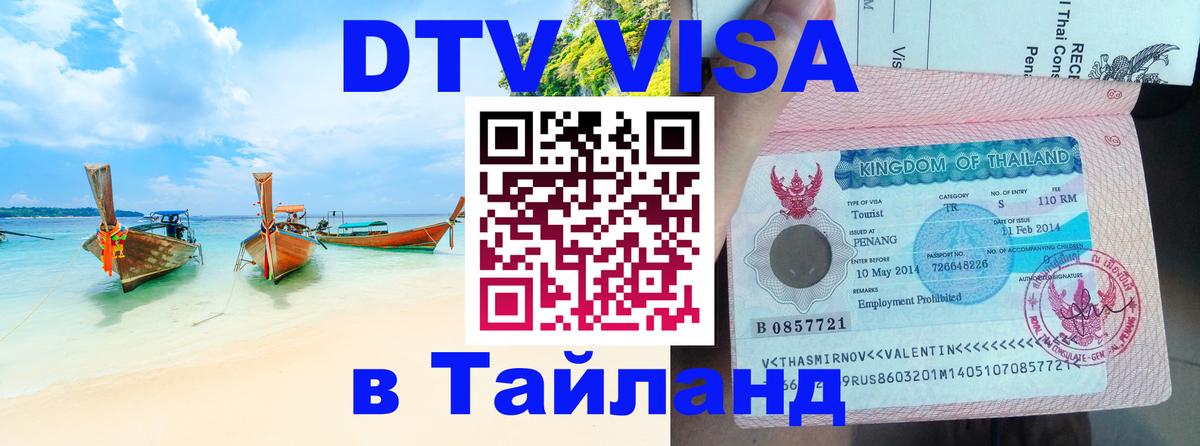VISA в Тайланд для удалёнщиков Анкара 